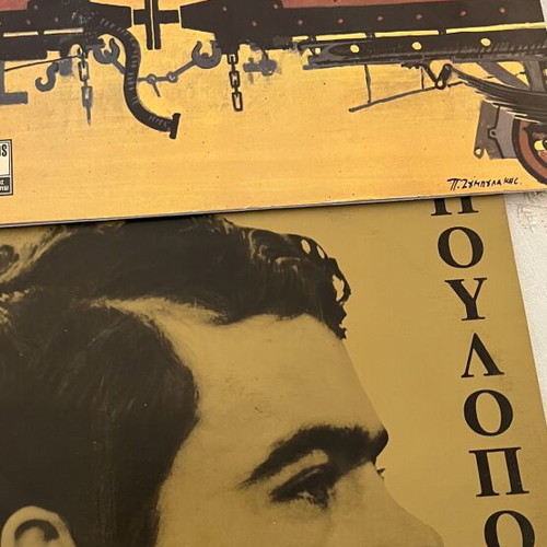 Giannis Poulopoulos vinyl record collection like new, 18 pieces