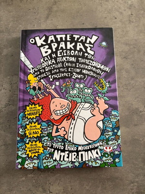 Kapetan Vrakas The Third Epic Novel Hardcover like new