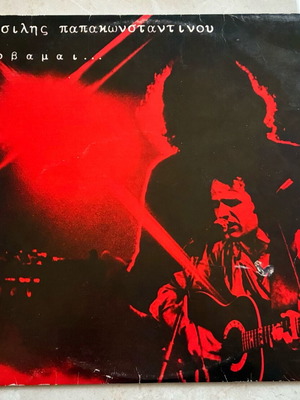 Василис Папаконстантину Фовамай LP употребяван, рок