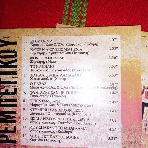 Rebetiko music CD like new, pack of 13 pieces