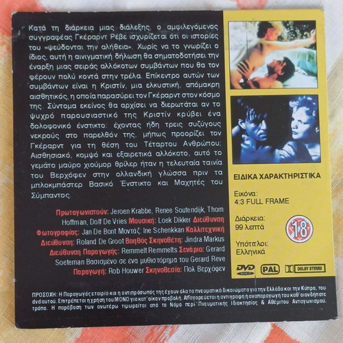 DVD The Fourth Man new, psychological thriller with Greek subtitles