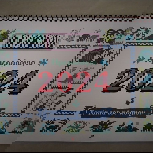 Συλλεκτικό ημερολόγιο 2024 πολύ κουλ σαν καινούργιο