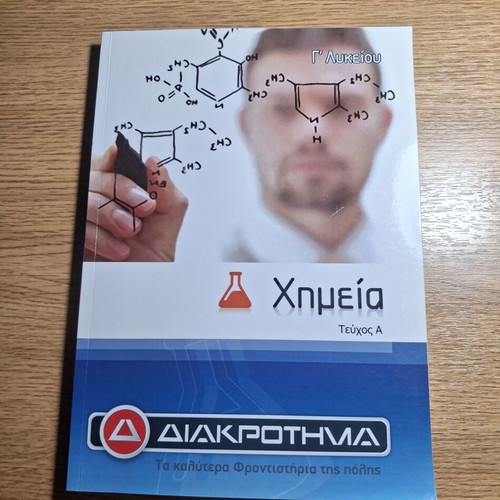 Chemistry Study Guide for 3rd Grade Lyceum Like New