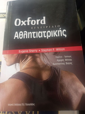 Oxford Sports Medicine Handbook new
