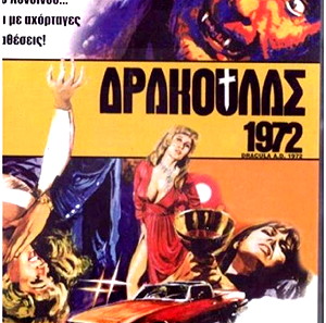 Δράκουλας 1972 (DVD)