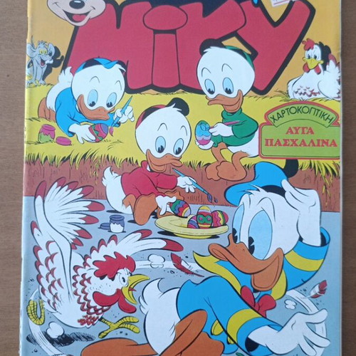 Walt Disney Megalo Miky comic used, issue 261