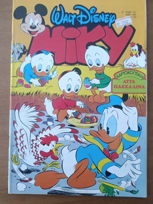 Walt Disney Megalo Miky comic used, issue 261