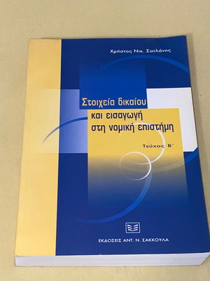 Elements of Law and Introduction to Legal Science Volumes A and B new