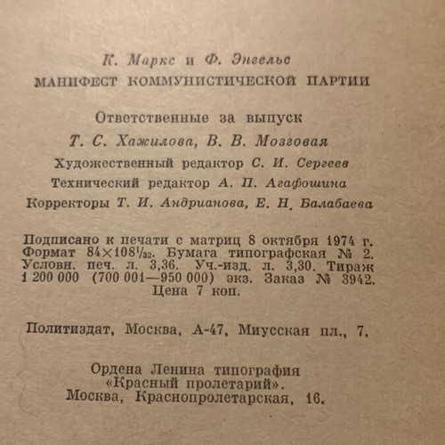 Manifesto K Marx F Engels used