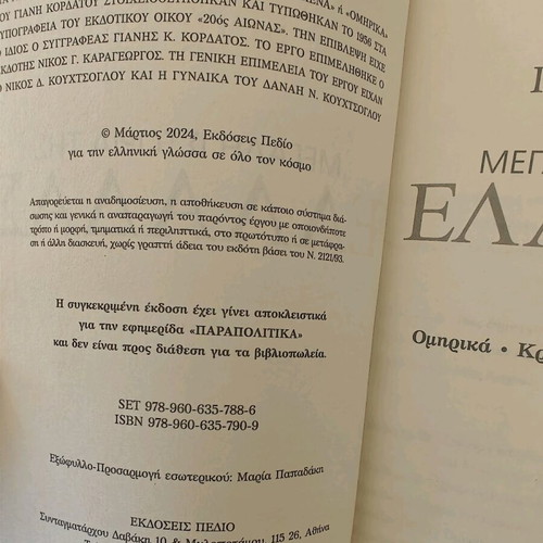 Great History of Greece 8 volumes new, book set