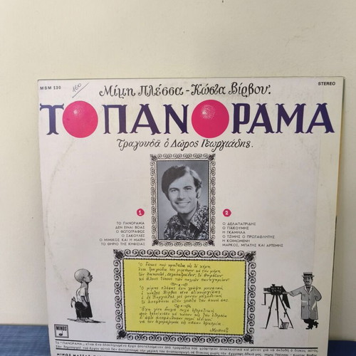 Vinyl record To Panorama used, entechno