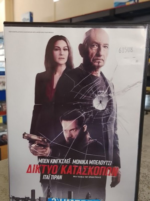 Diktyo Kataskopon DVD like new, thriller with subtitles