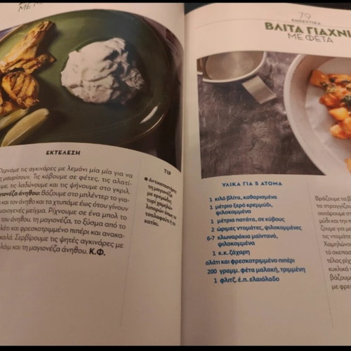 Bhma Gourmet Cookbook like new, 300 recipes for curious cooks