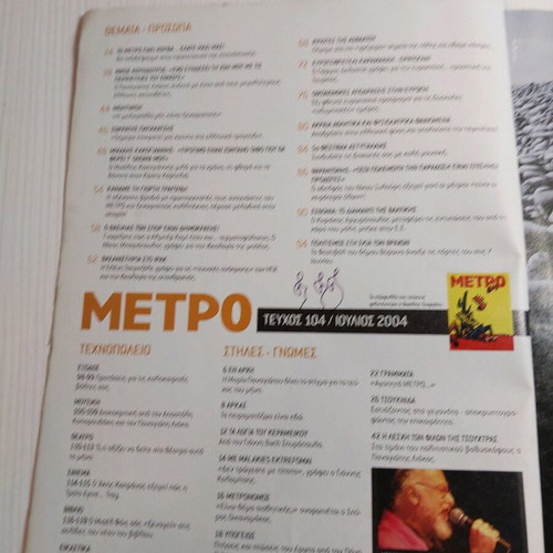 Metro magazine used, issue 104