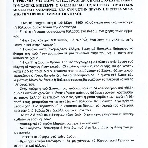 Δύο χρόνια διακοπές μεταχειρισμένο βιβλίο Ιούλιου Βερν