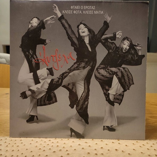 Angela Dimitriou Ftaiei O Erotas vinyl used, laiko