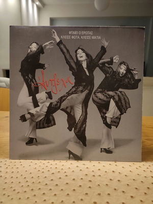 Angela Dimitriou Ftaiei O Erotas vinyl used, laiko