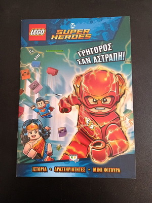 Lego Dc Superheroes Γρήγορος σαν αστραπή βιβλίο σαν καινούργιο