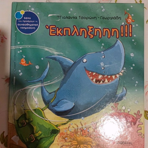 Children's book like new