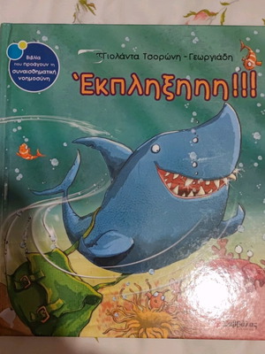 Детска книга като нова