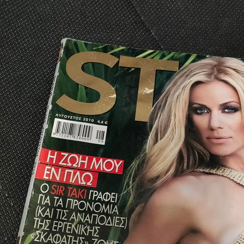 Status magazine August 2010 with Zeta Makrypoulia, like new