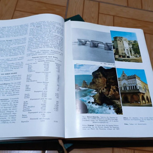 Geografia Atlas Dimitrakou used, set of three volumes