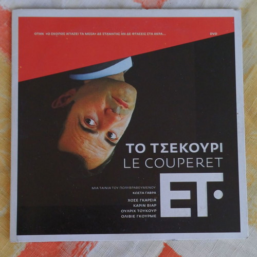 DVD To Tsekouri (Le Couperet) new, thriller social with subtitles