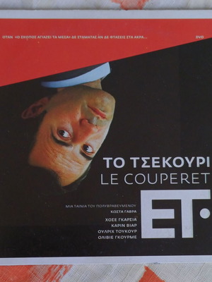 DVD To Tsekouri (Le Couperet) new, thriller social with subtitles
