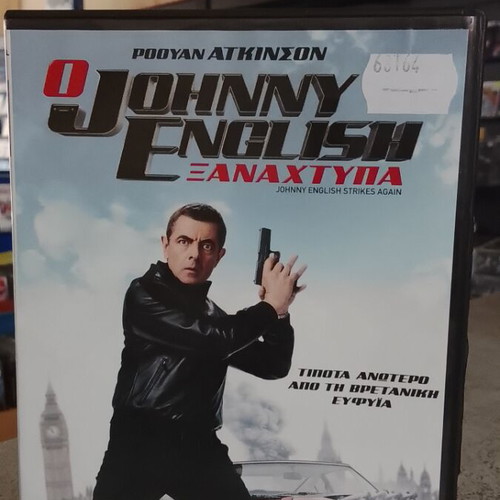 Johnny English Strikes Again DVD like new, comedy action