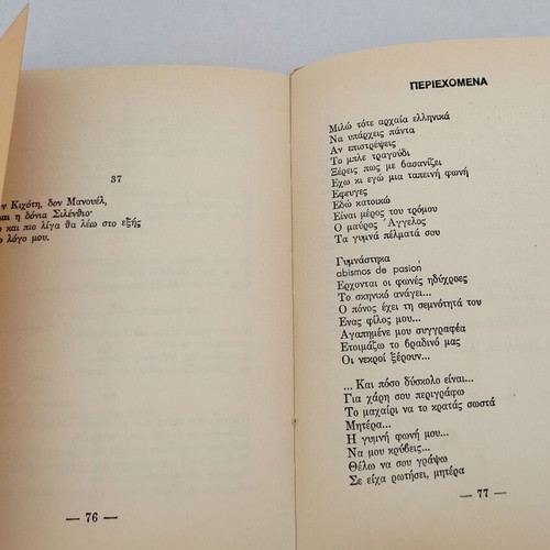 Book Stella Arkadi The Victory of Samothrace used, Greek language