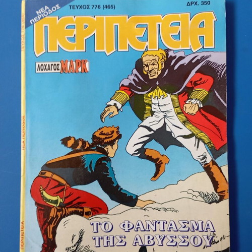 Peripeteia Issue 776 (465) The Ghost of the Abyss used