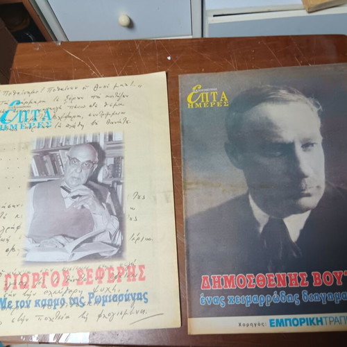 Magazine pack used, 4 issues of Kathimerini Epta Imeres