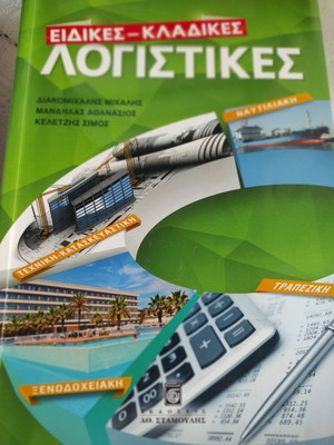 Specialized Sector Accounting book used