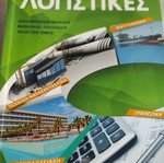 Specialized Sector Accounting book used