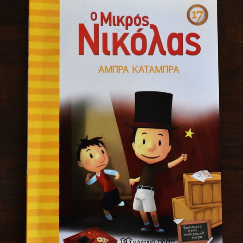 O Mikros Nikolas No 17 - Abra Katabra children book like new