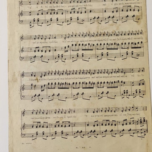 Authentic sheet music To Tango tis Athinas like new