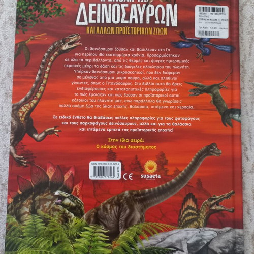 The Age of Dinosaurs book like new, Greek