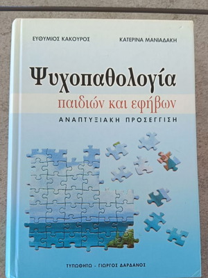Psychopathology of Children and Adolescents Hardcover like new, developmental approach