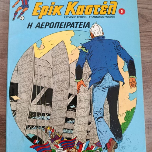 Eric Castel 5 Star Comics used
