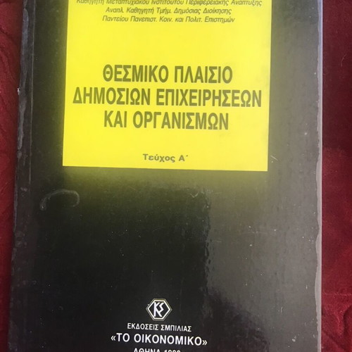 Institutional framework of public enterprises and organizations used