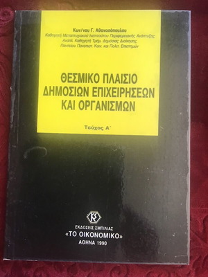 Institutional framework of public enterprises and organizations used