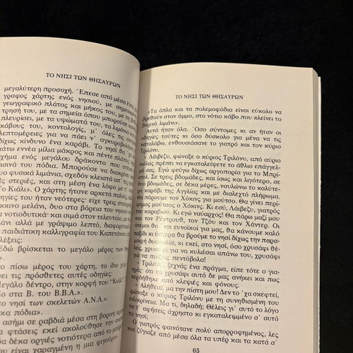 Treasure Island book by Robert Louis Stevenson, Greek edition