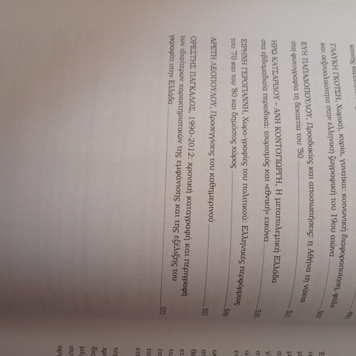 Research Issues in Art History like new, Greek language
