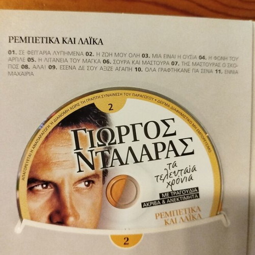Giorgos Dalaras Ta Teleftea Hronia 4 CD set like new
