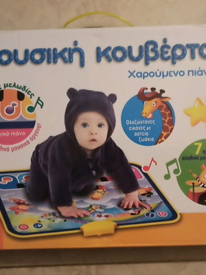 Μουσική κουβέρτα παιδική βρεφική Σαββάλας μεταχειρισμένη, ελλατωματική