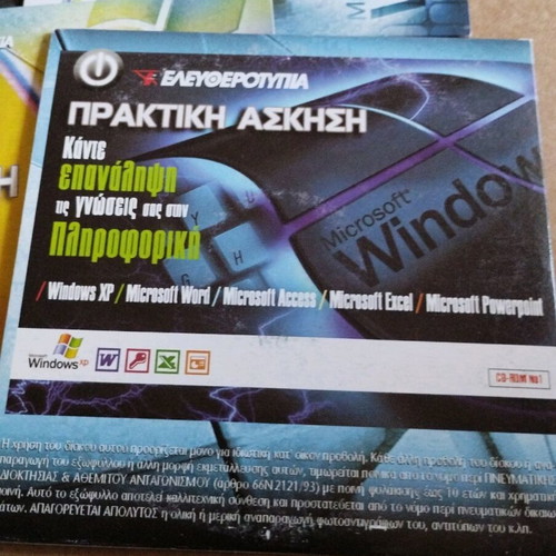 Eleftherotypia 7 CD-ROM Practical Exercise like new