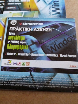 Eleftherotypia 7 CD-ROM Practical Exercise like new