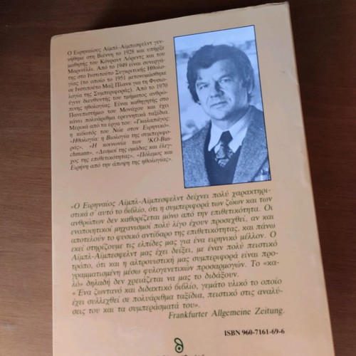 Love and Hate used, psychology book