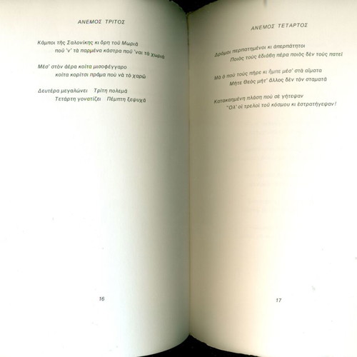 Ο Ηλιος Ο Ηλιατορας Οδ. Ελυτη 1991 σαν καινούργιο