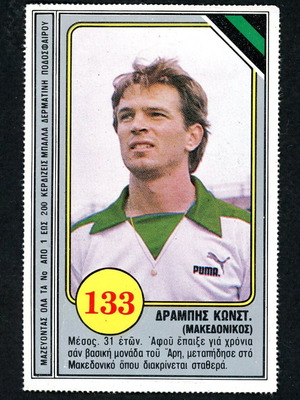 Dogiakos Aces Of Football 1980 sticker used #133 Drabis Makedonikos
